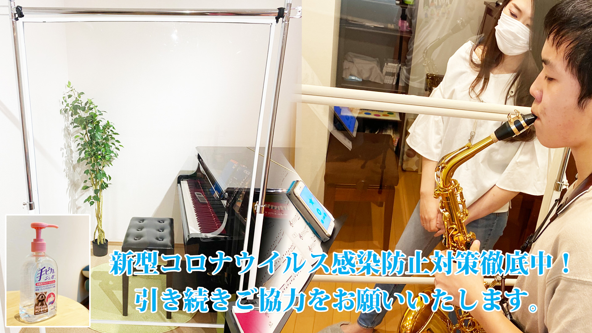 新型コロナウイルス感染防止対策