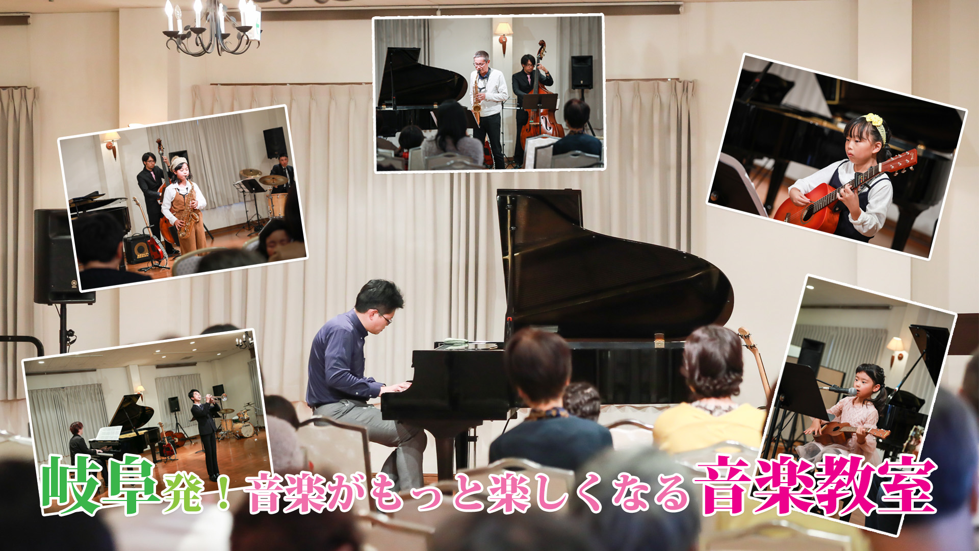岐阜の音楽教室