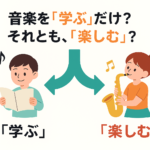 岐阜の楽しい音楽教室